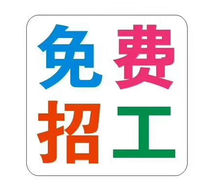 招聘 :长白班 主要生产汽车零部件,电动尾门升降杆.