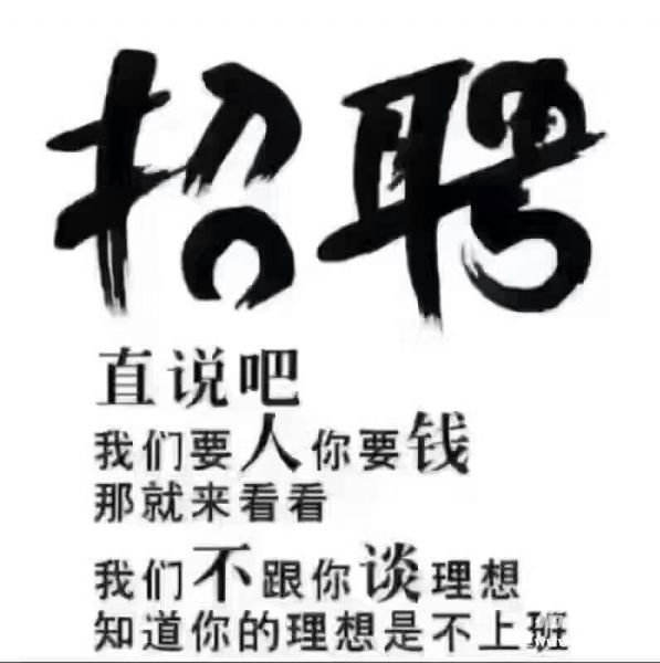 大量急招大齡工25-58週歲男士15元不體檢可以預支工資工作輕鬆當天