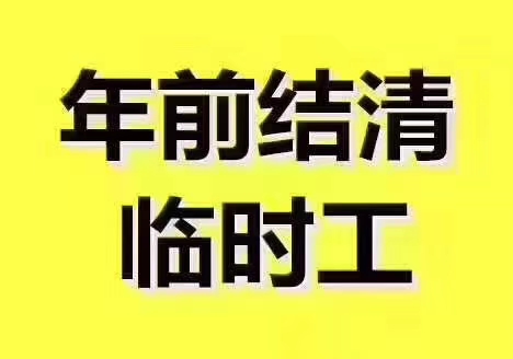 電商倉庫臨時工17元包吃住25天活做完結工資1850歲男女不限不收車費