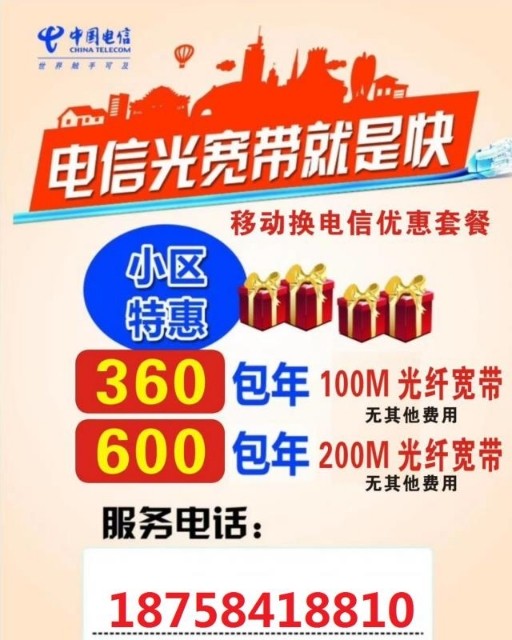 宁波电信宽带360元一年特惠价办理 - 分类广告 - 新北仑 - 阿拉宁波网