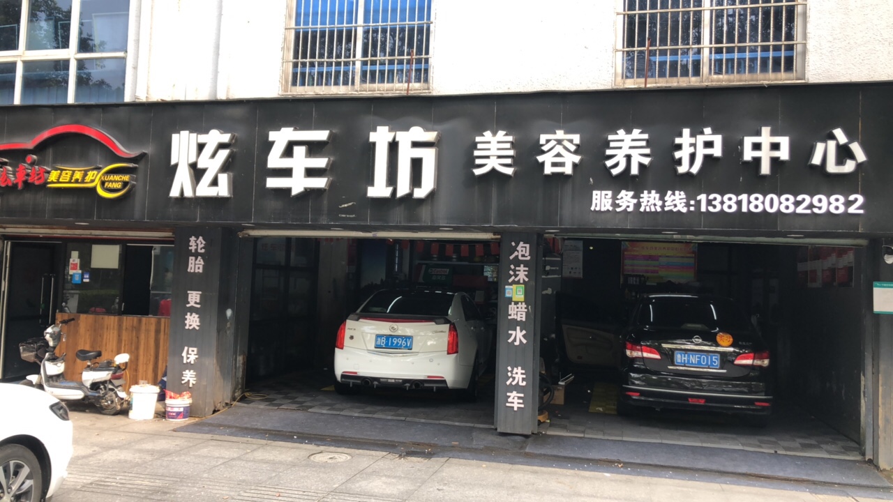 炫车坊汽车美容店招学徒